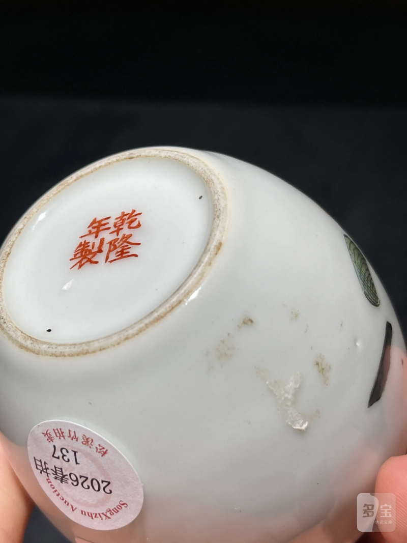 民国 粉彩弥勒纹水盂 - 图9